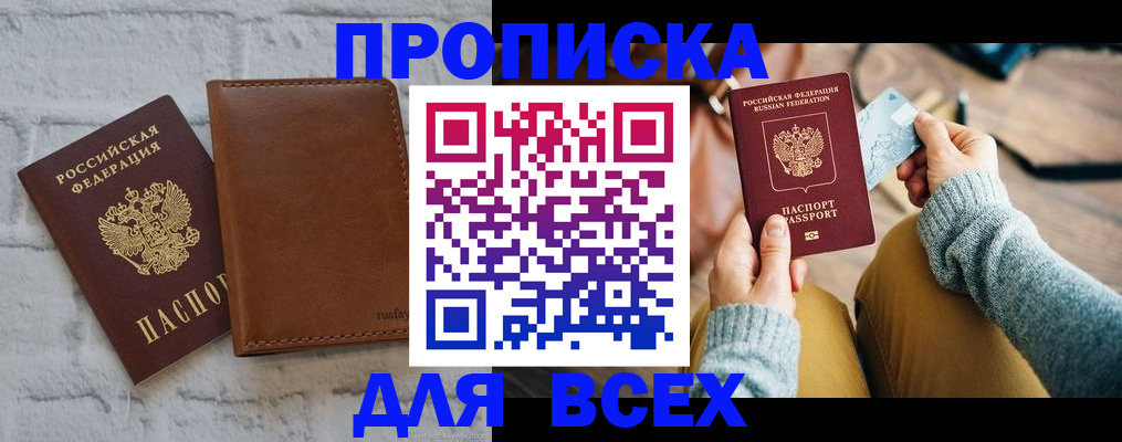 временная прописка в Далматово